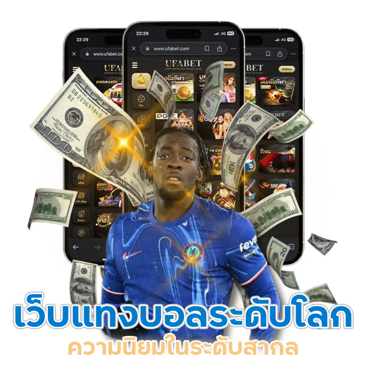 เว็บแทงบอลระดับโลก sawan3